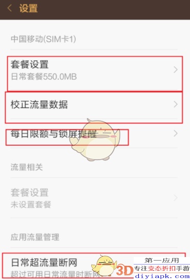 小米手机设置流量提醒方法介绍_怎么设置流量提醒