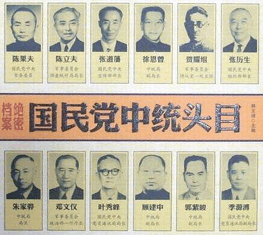 国民党特务机构中统局和军统局有何区别?为何国军将领