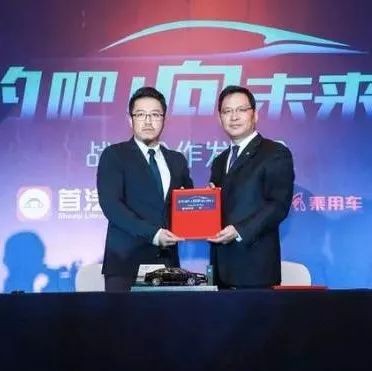 东风A9助网约车共塑商务出行 首汽约车与东风乘用车正式达成战略合作