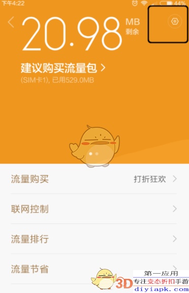 小米手机设置流量提醒方法介绍_怎么设置流量提醒
