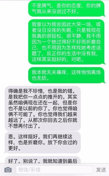 异地恋坚持不下去了，不想贱了！（附分手聊天记录）