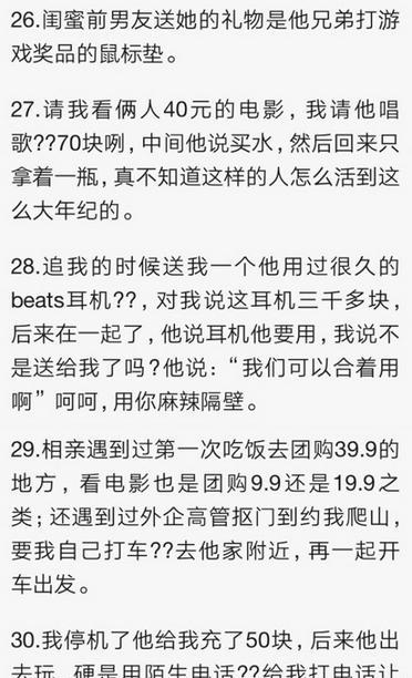 说说你们遇到过最抠门的男朋友