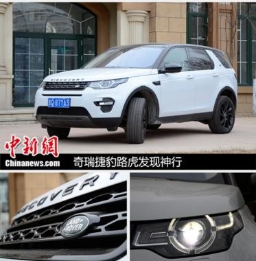 年轻的“芯” 试驾2018款捷豹路虎发现神行