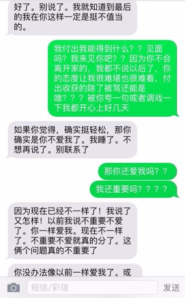 异地恋坚持不下去了，不想贱了！（附分手聊天记录）