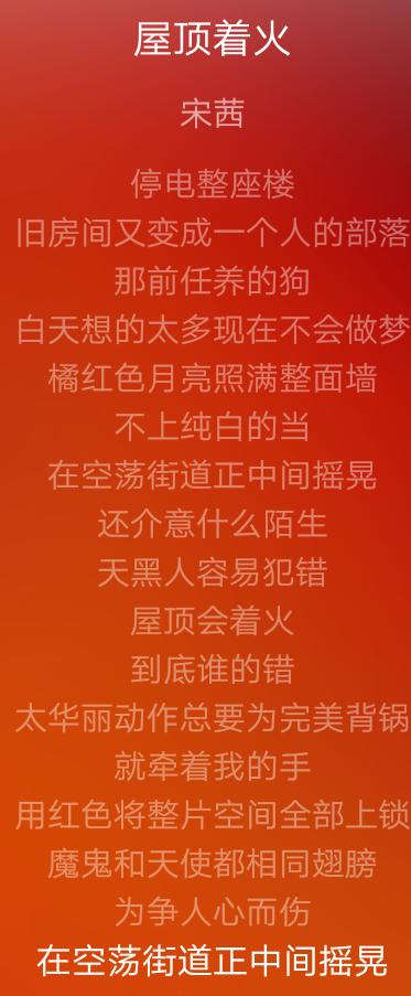 宋茜魔性《屋顶着火》上线,好评不断!消防叔:不枉我艾特你!