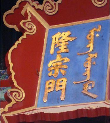 故宫宫门匾额上藏暗箭头?