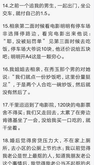 说说你们遇到过最抠门的男朋友