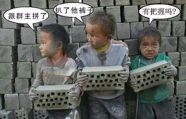 搞笑图片,是群主不发红包吗,要给群主拼了