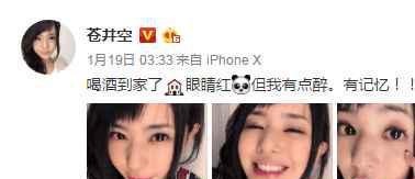 苍井空婚后生活不协调，宁愿早起去拍戏，靠喝酒度日惹人疼！