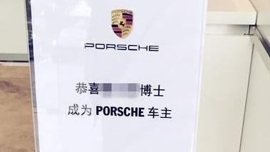 博士86万提车保时捷718, 交车现场, 车主坦言: 这车牌比我车都贵