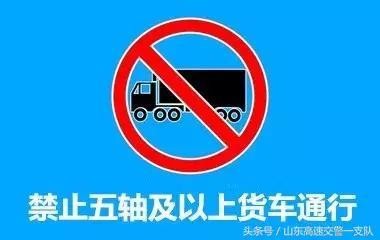 重要通知：11月1日起，济青北线禁止五轴及以上货车通行！