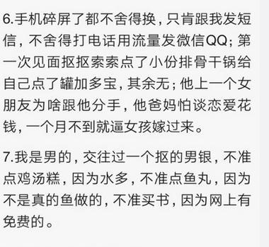 说说你们遇到过最抠门的男朋友