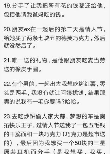 说说你们遇到过最抠门的男朋友