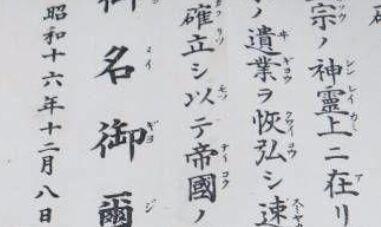 看看日本对英美两国的宣战诏书，内容简直是厚颜无耻