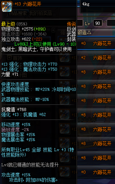 DNF剑宗全身完美艾肯传说双攻装备, 站街8W