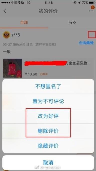 实操: 如何在手机淘宝上修改/删除评价