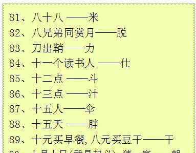 名师整理:100条有趣的汉字字谜,家长们赶紧拿回家考考孩子吧!