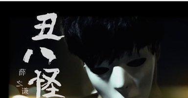 由外国人翻唱的薛之谦的《丑八怪》英文版,这