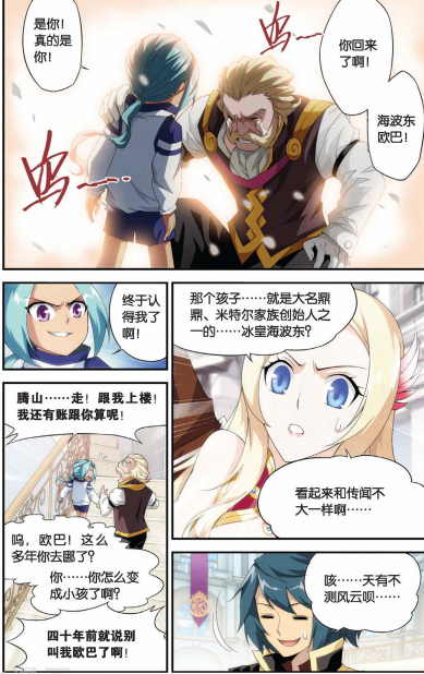 斗破苍穹:没想到海波东竟然是米特尔家族创始人之一!