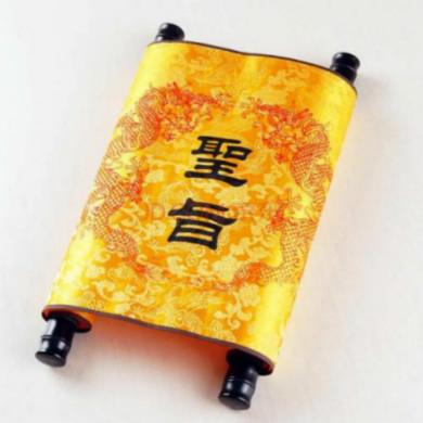 雍正登基, 发出一道圣旨, 大臣看也不看, 冷笑着直接扔地上!