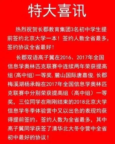 长沙这4个初中生,为啥清华北大提前锁定他们