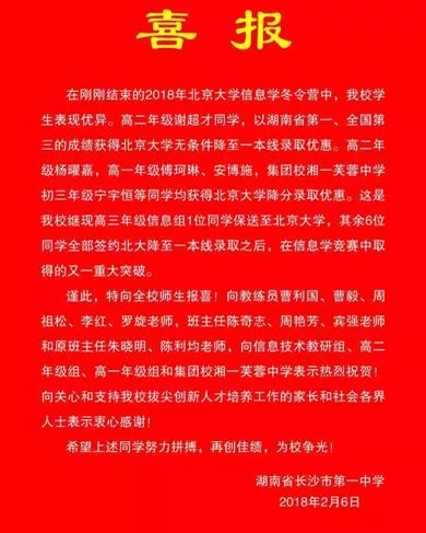 长沙这4个初中生,为啥清华北大提前锁定他们