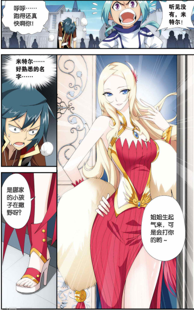 海波东说道雅妃 你.你叫雅妃?米特尔·藤山是你什么人 雅妃