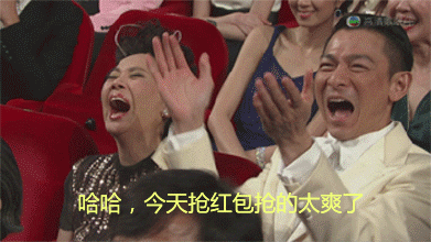 又是一年红包时,网友们抢红包的爆笑经历!