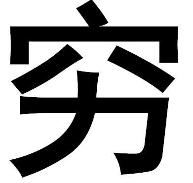 今年过年不回家的南昌人,这八个理由真的成立吗?
