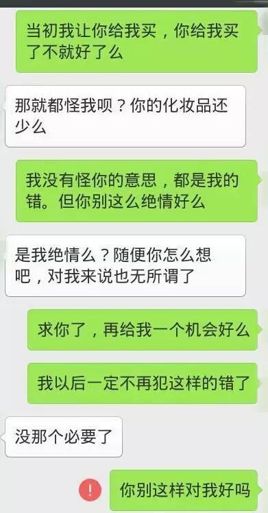 "一对情侣吵架聊天记录曝光,我和男友到底谁的错?