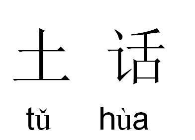 你是不是地道莱州人，进来试试就知道！