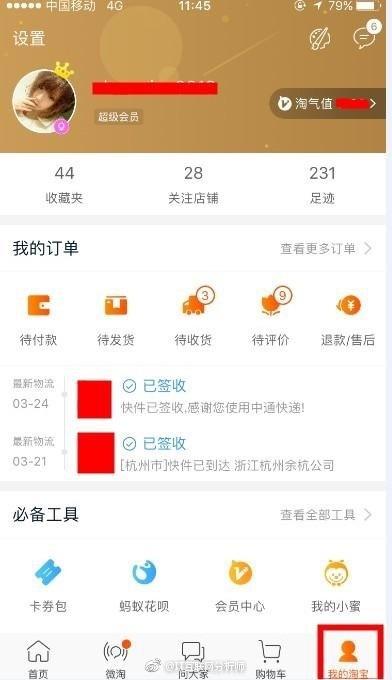 实操: 如何在手机淘宝上修改/删除评价