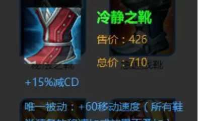 王者荣耀:下周二这几件装备调整,冷静之靴不是一般的强化啊!