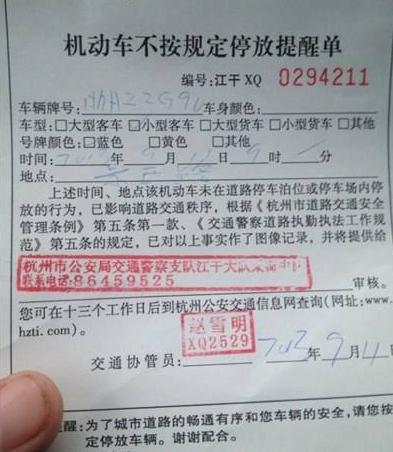被贴罚单不要慌!这几种可以直接撕掉,不扣分也不罚款