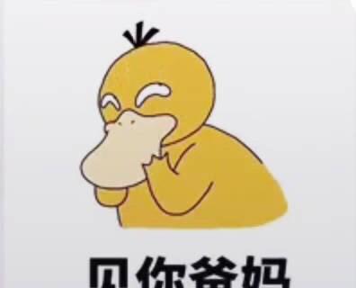 可达鸭过年带我去你家表情老大的表情包图片