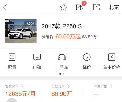 不愧是降价小王子, 刚刚上市的路虎星脉, 优惠力度高达9万