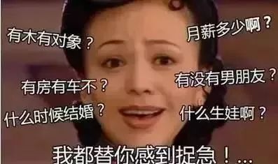 你妈逼你相亲了吗，哈哈哈