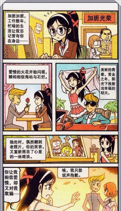 星太奇10年后奋豆变高富帅高茜被甩最后感人到泪奔
