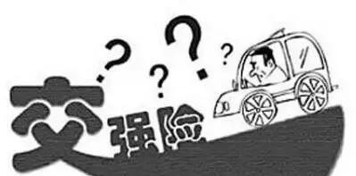 买新车，只上交强险到底行不行？