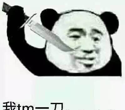 表情包:算我求求你了好不好,跟我斗斗图吧