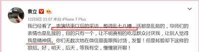 袁立手撕演员的诞生战火升级 张国立微博沦陷网友跪求真相