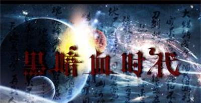 末世小说-入坑推文