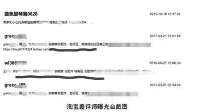 网购给差评 安徽数十人成某网站曝光的“差评师”