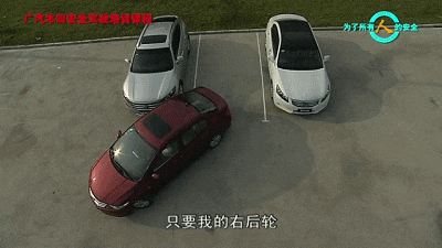 倒车入库有技巧, 新手必备
