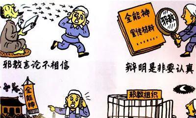 越秀揭露邪教组织不想让你知道的真相拥抱健康无邪生活