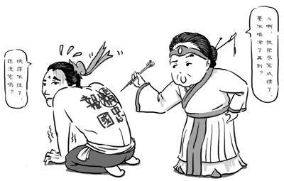 岳飞背上的刺青其实不是“精忠报国”