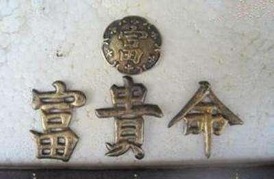 什么样八字的人算是富贵命呢?点进来会发财!