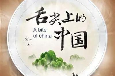 舌尖的历史与文化