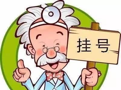 下月起,公立医院不收挂号费了!65岁以上老人还