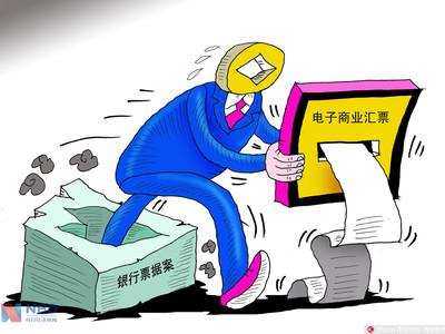 如何防范电子商业承兑汇票贴现风险